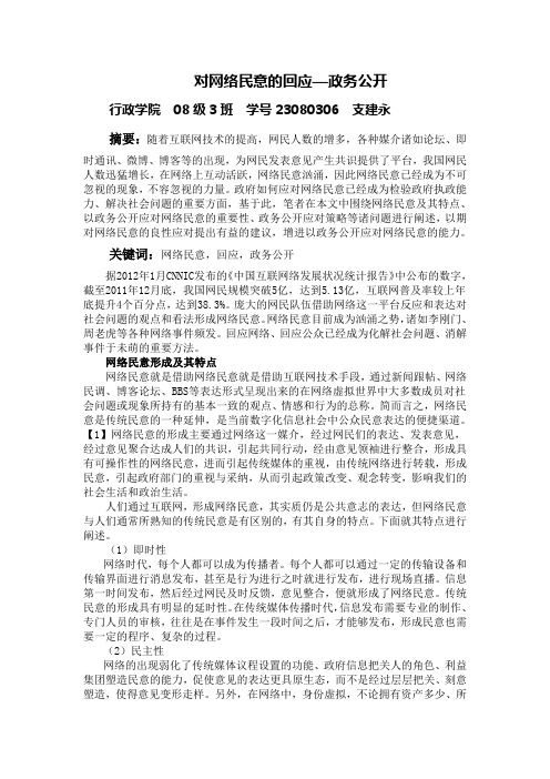 对网络民意的回应-政务公开