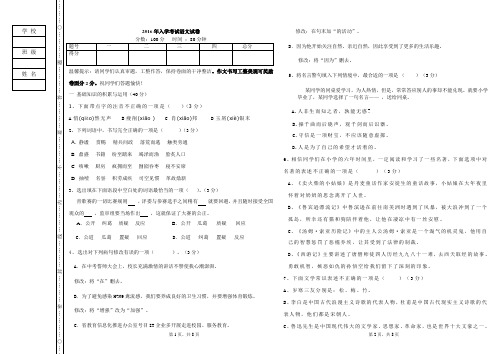 2016年小升初语文试题1 (1)