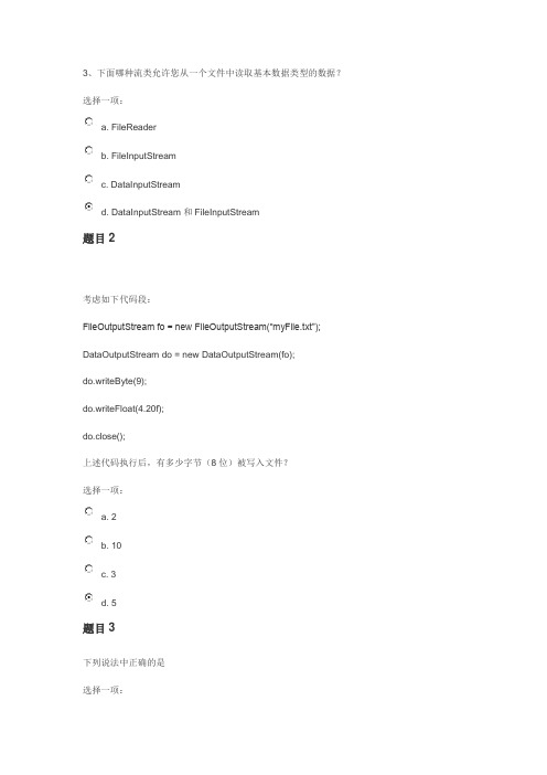 交大网络教育_面向对象程序设计(Java)第二次作业