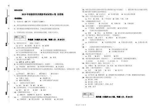 2019年初级保育员模拟考试试卷A卷 含答案