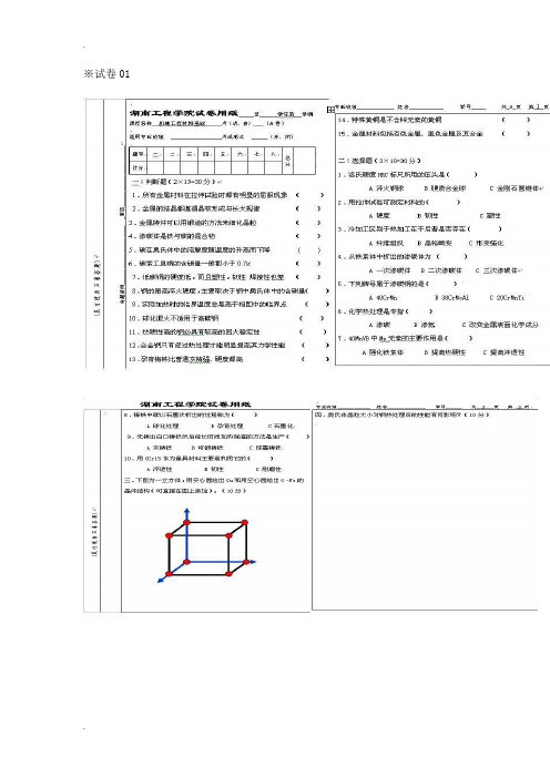 金属学与热处理试题库(精品试卷)