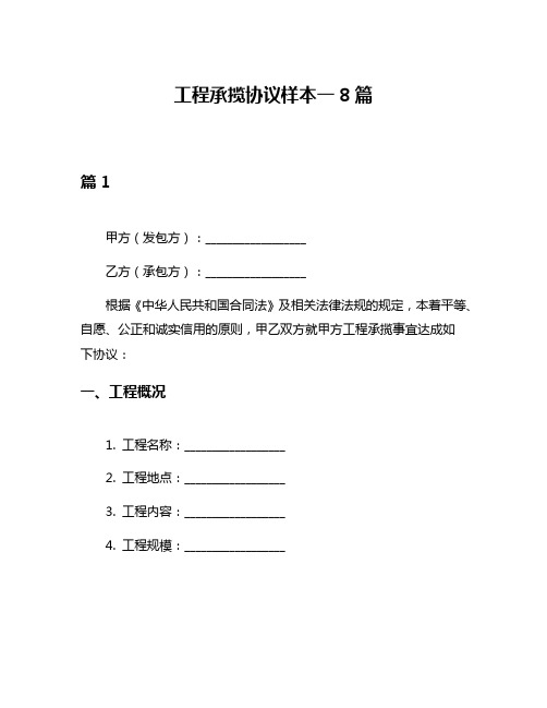 工程承揽协议样本一8篇