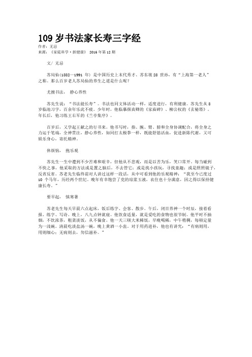 109岁书法家长寿三字经