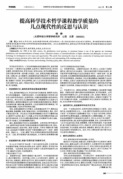 提高科学技术哲学课程教学质量的几点现代性的反思与认识