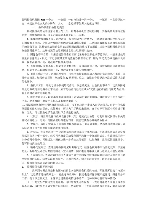 数码摄像机故障