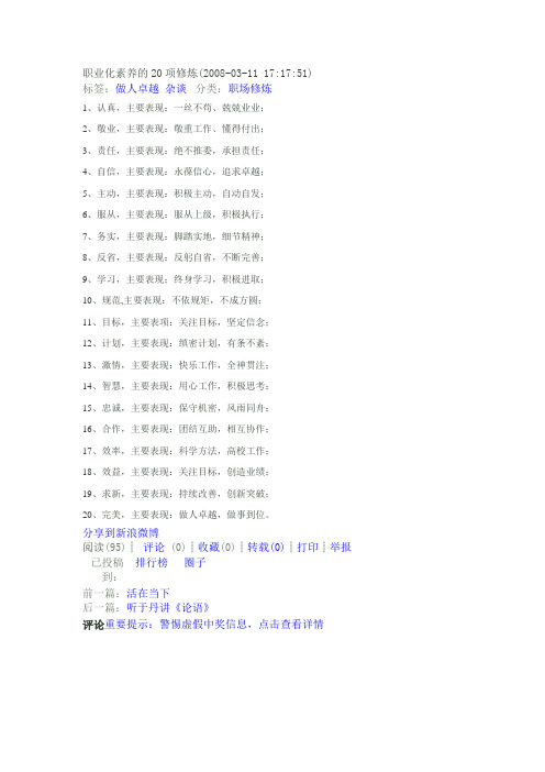 职业化素养的20项修炼