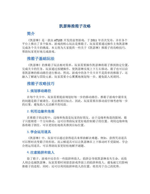 凯瑟琳推箱子攻略