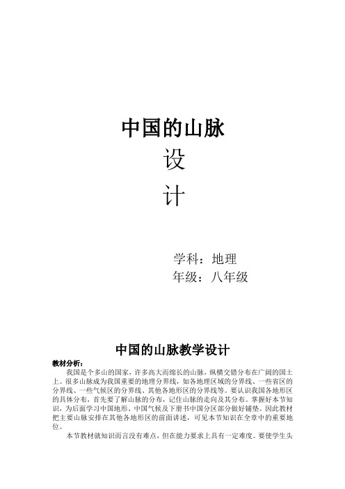 人教地理八年级上册《中国省级行政区划中国地形图》_88