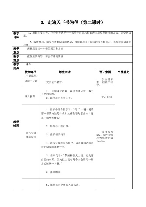 3.走遍天下书为侣第二课时教学设计