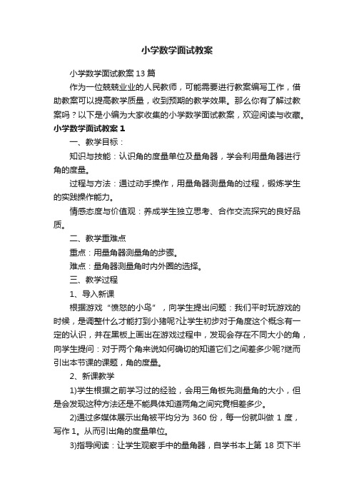 小学数学面试教案