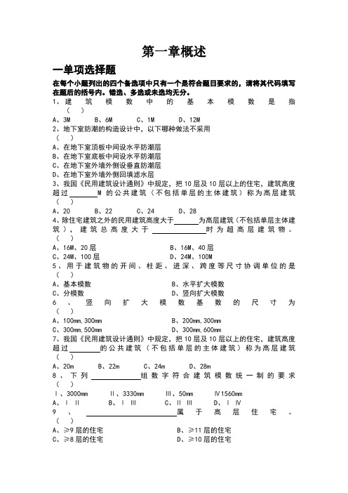 房屋建筑工程概论模拟试题集