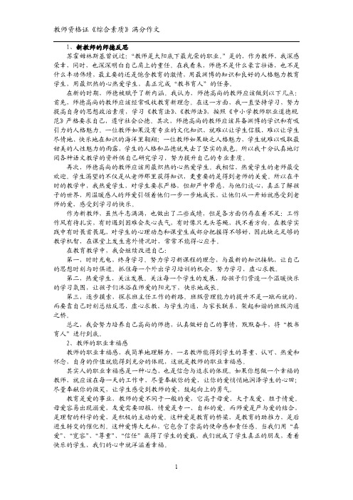 2019教师资格证《综合素质》满分作文