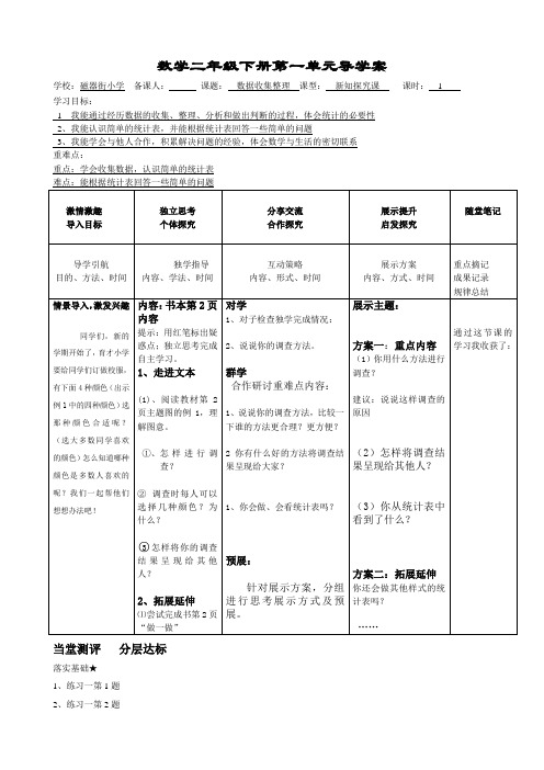 1-1数学二年级下册第一单元导学案