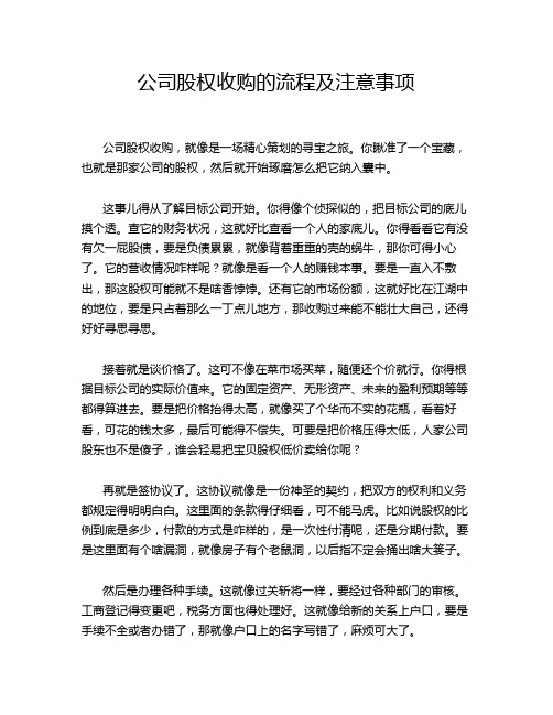 公司股权收购的流程及注意事项