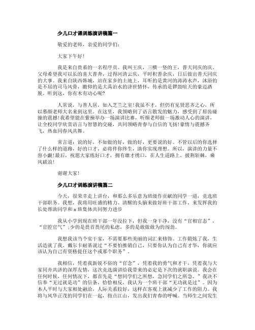 少儿口才课训练演讲稿