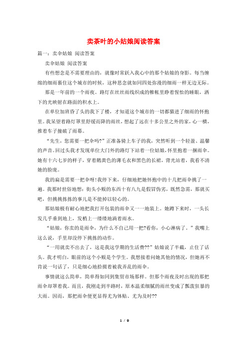 卖茶叶的小姑娘阅读答案