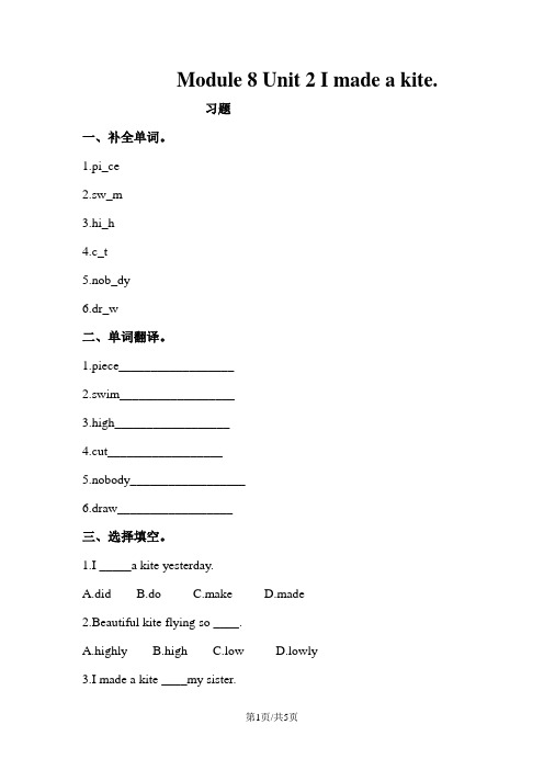 五年级下册英语习题Module 8 Unit 2 I made a kite 外研社