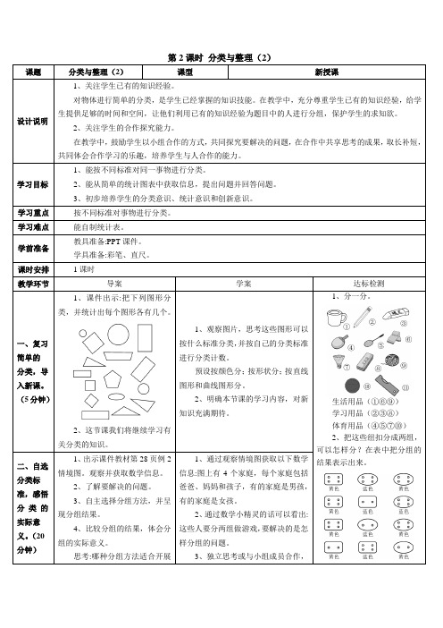 【人教版】一年级数学下册导学案：3 分类与整理第2课时 分类与整理(2)