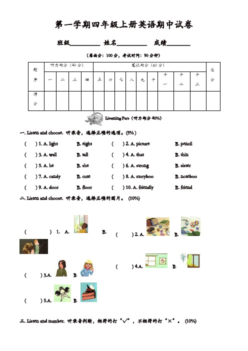 pep人教版小学英语四年级上册期中测试卷2带答案(含听力材料)