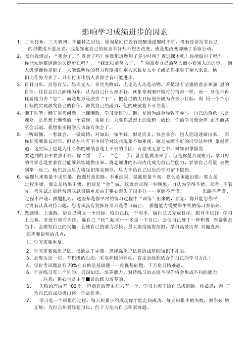 影响学习成绩进步的因素