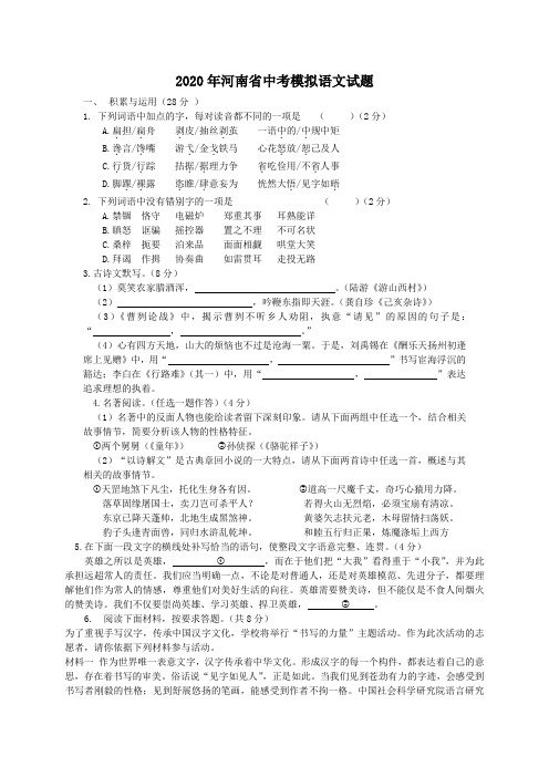 2020年河南省中考模拟语文试题及答案