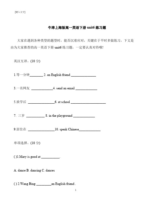 【推荐下载】牛津上海版高一英语下册unit6练习题