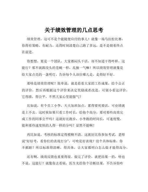 关于绩效管理的几点思考