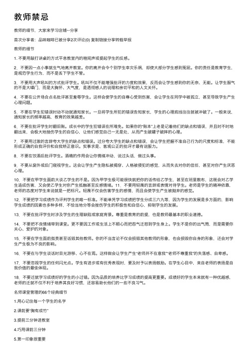 教师禁忌——精选推荐