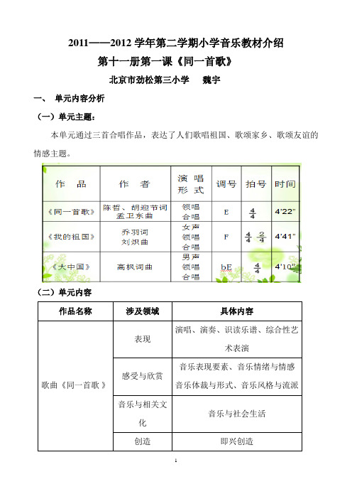 第十一册第一课(魏宇)教材分析定稿