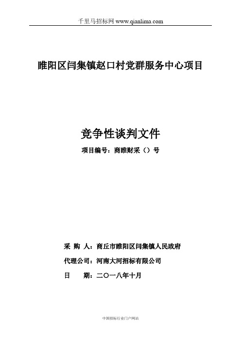 党群服务中心项目成交结果招投标书范本