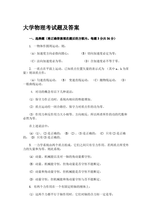 大学物理考试题及答案