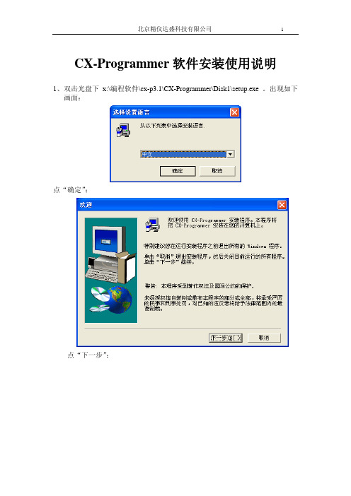 CX-Programmer v3.1软件安装使用说明