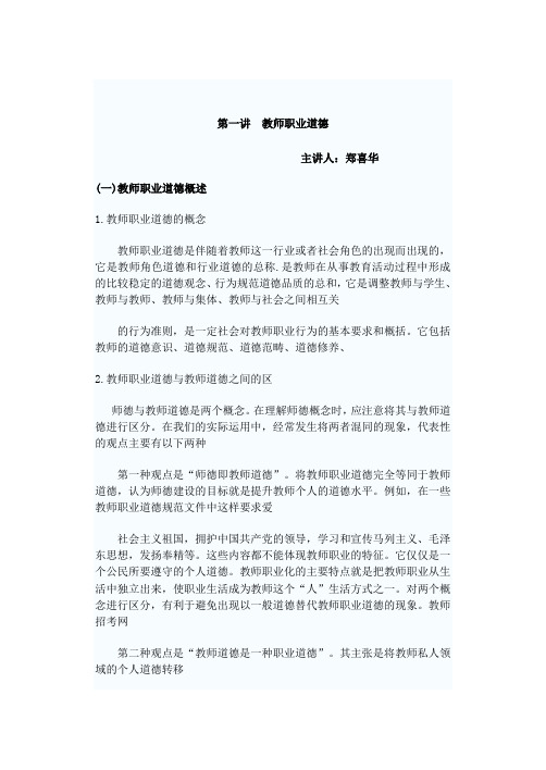 第一节教师职业道德