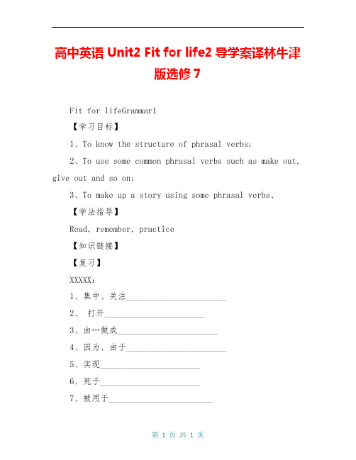 高中英语 Unit2 Fit for life2导学案译林牛津版选修7