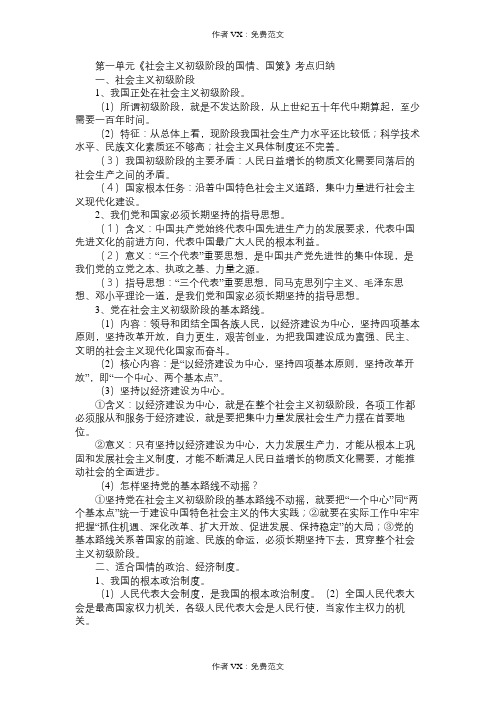 九年级政治教案第一单元《社会主义初级阶段的国情、国策》考点归纳