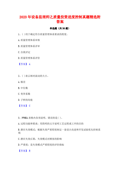 2023年设备监理师之质量投资进度控制真题精选附答案