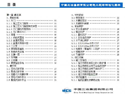 施工现场安全标准化手册-11.7