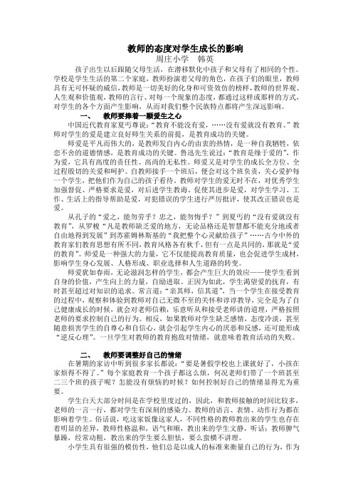 教师的态度对学生成长的影响