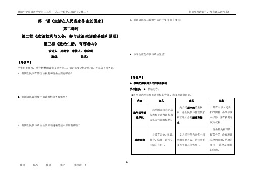 必修二第一单元第一课第二框有效教工具单教师用2