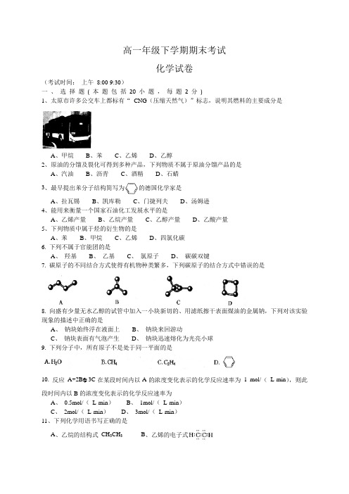 高一下学期期末考试化学试题及答案