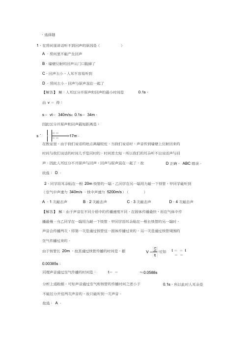 初中物理竞赛声光竞赛试题及答案