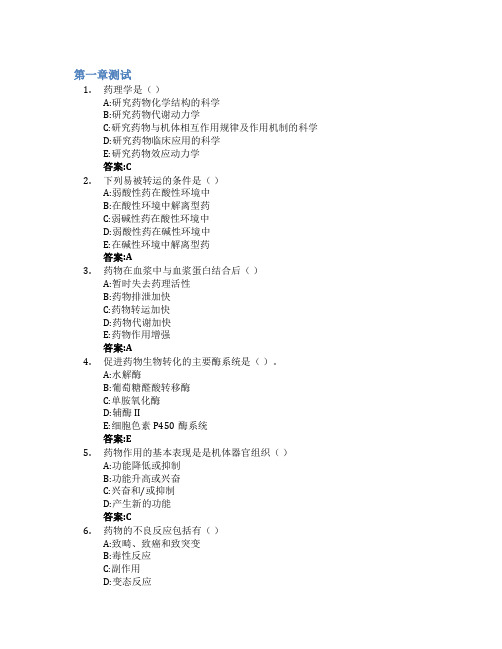 药理学智慧树知到答案章节测试2023年山东科技职业学院