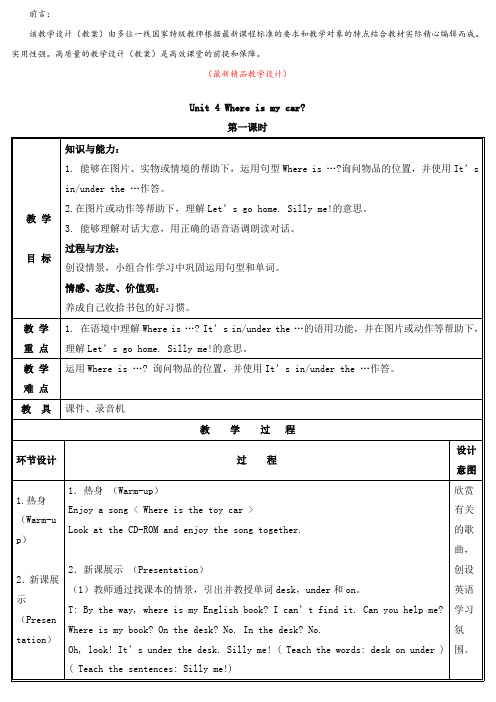 最新人教pep版《小学英语三年级下册Unit 4单元(全单元教学设计)》精品优秀实用完整打印版教案