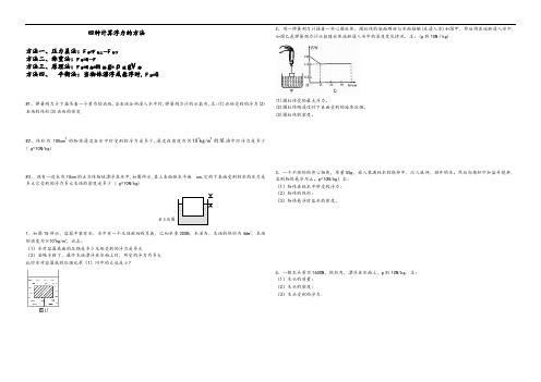初中物理-四种计算浮力的方法