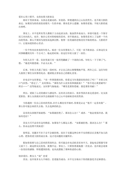 会说话的女人最出色_巧言慧语——让爱情历久弥新