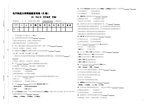 《计算机网络基础》自测题A答案