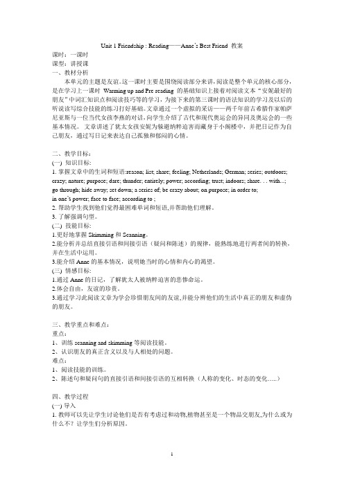 高中英语必修1 Unit1 Reading教案