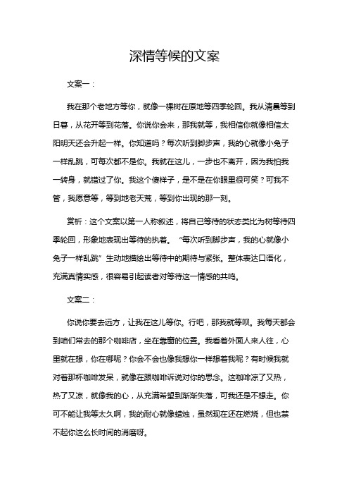 深情等候的文案