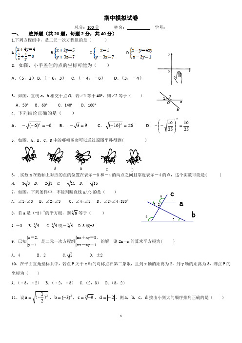 河北省邯郸市育华中学2020学年七年级第二学期数学期中模拟试卷(PDF版无答案)