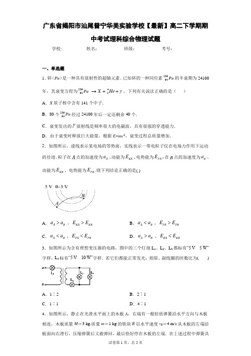 2020-2021学年高二下学期期中考试理科综合物理试题含答案解析